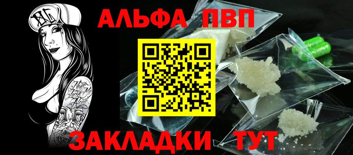 Alfa_PVP Соль  Alpha-PVP  Вход с VPN  A PVP мука  Клин  APVP мука 