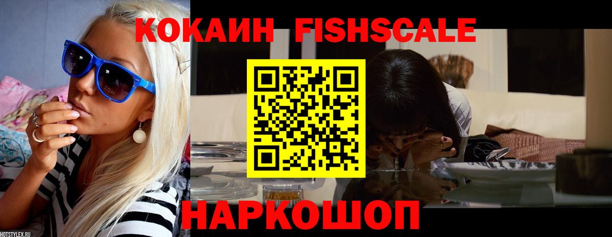 КОКАИН FishScale  Вход с VPN  где продают   Клин  Cocaine Перу  Cocaine 
