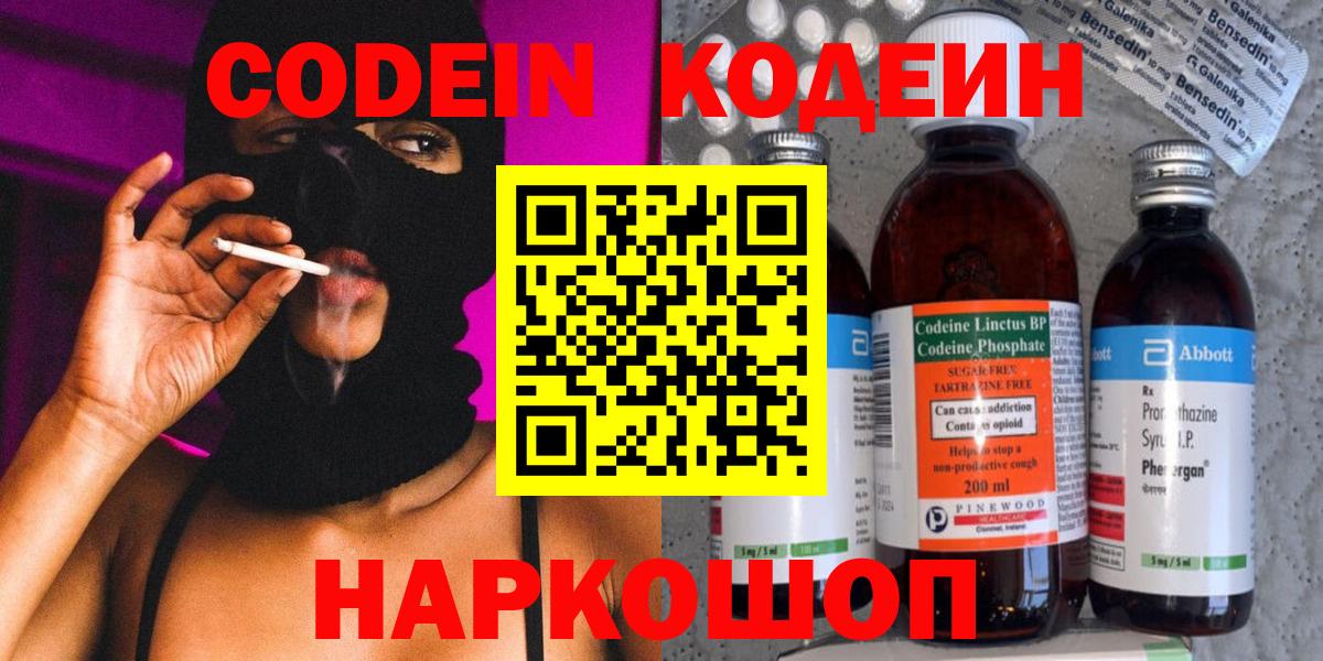 Кодеиновый сироп Lean Purple Drank Клин