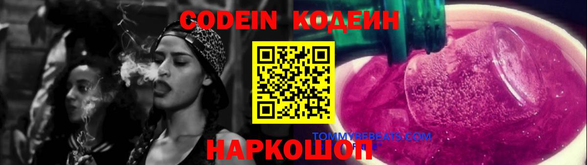 Клин  Кодеин напиток Lean (лин)  Вход с VPN  Кодеиновый сироп Lean напиток Lean (лин) 