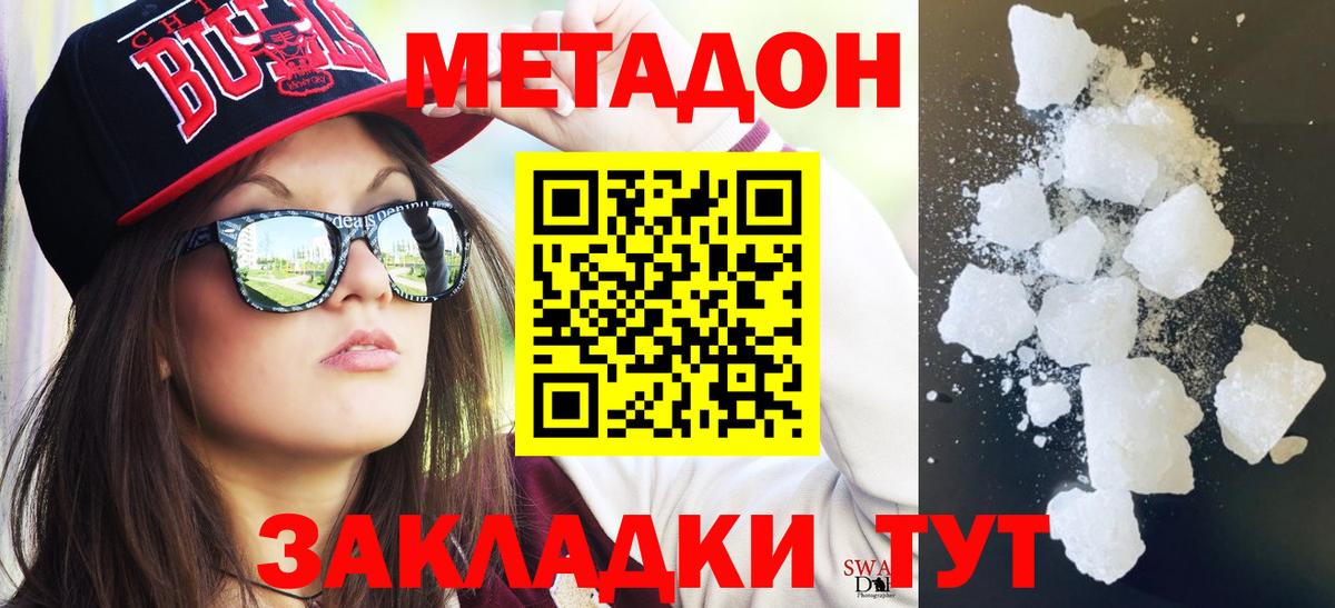 Клин  МЕТАДОН белоснежный  Вход с VPN  Метадон белоснежный 