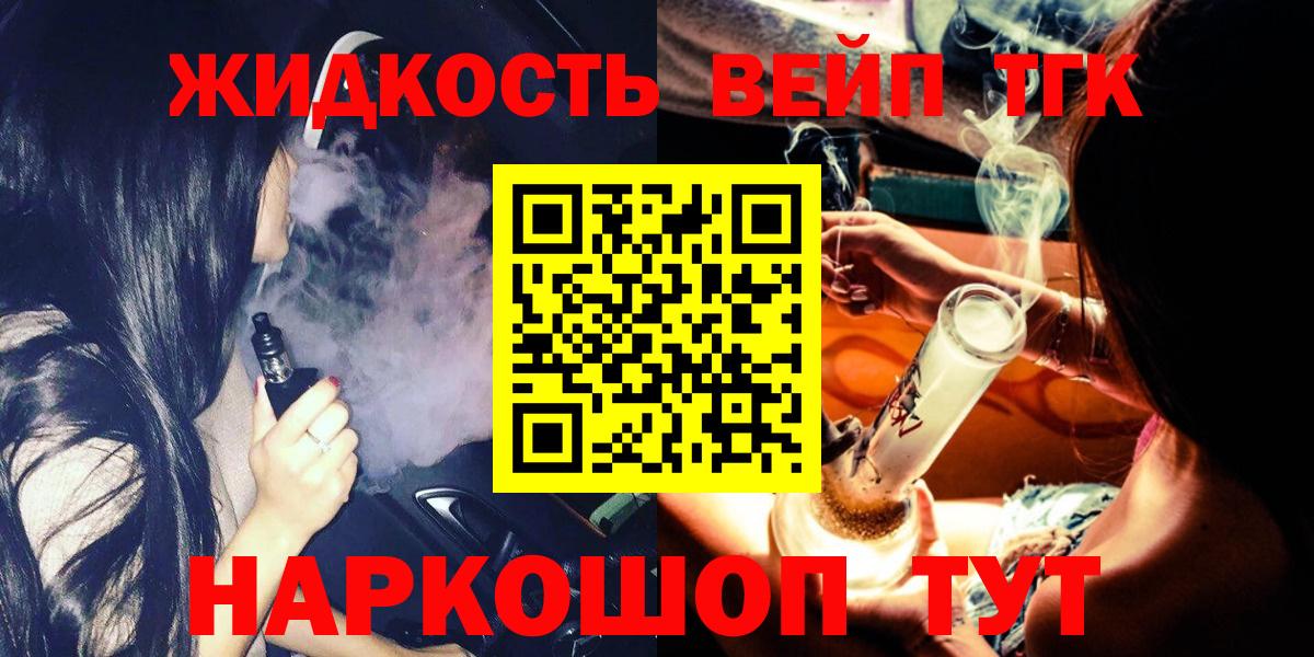 ТГК вейп  Вход с VPN  Клин 